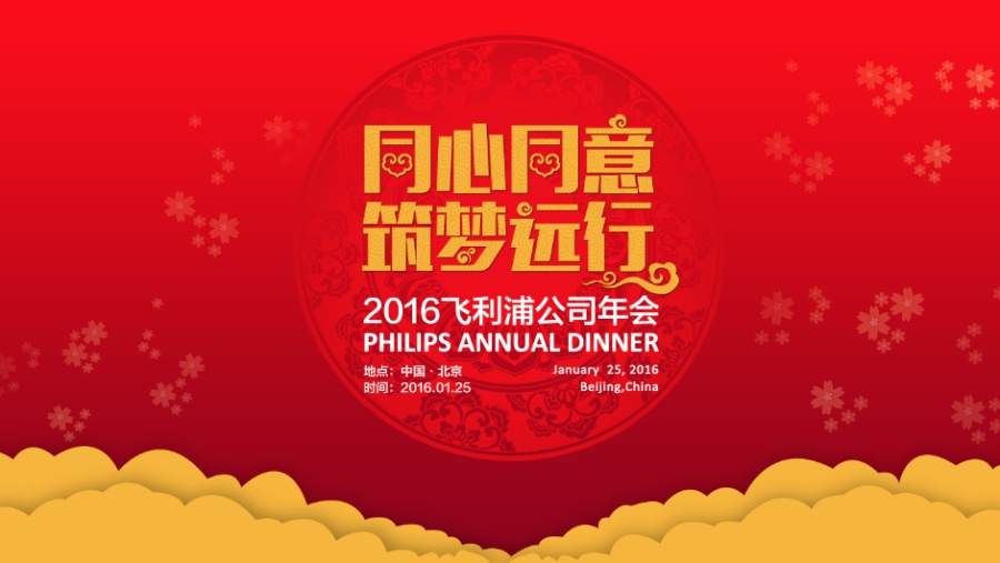 会议背板|DM\/宣传单\/平面广告|平面|小麦1988