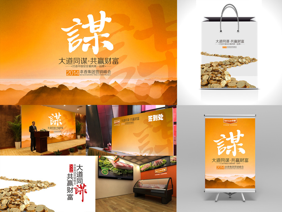 本香品牌餐饮定位餐饮品牌网页,画册,宣传单页