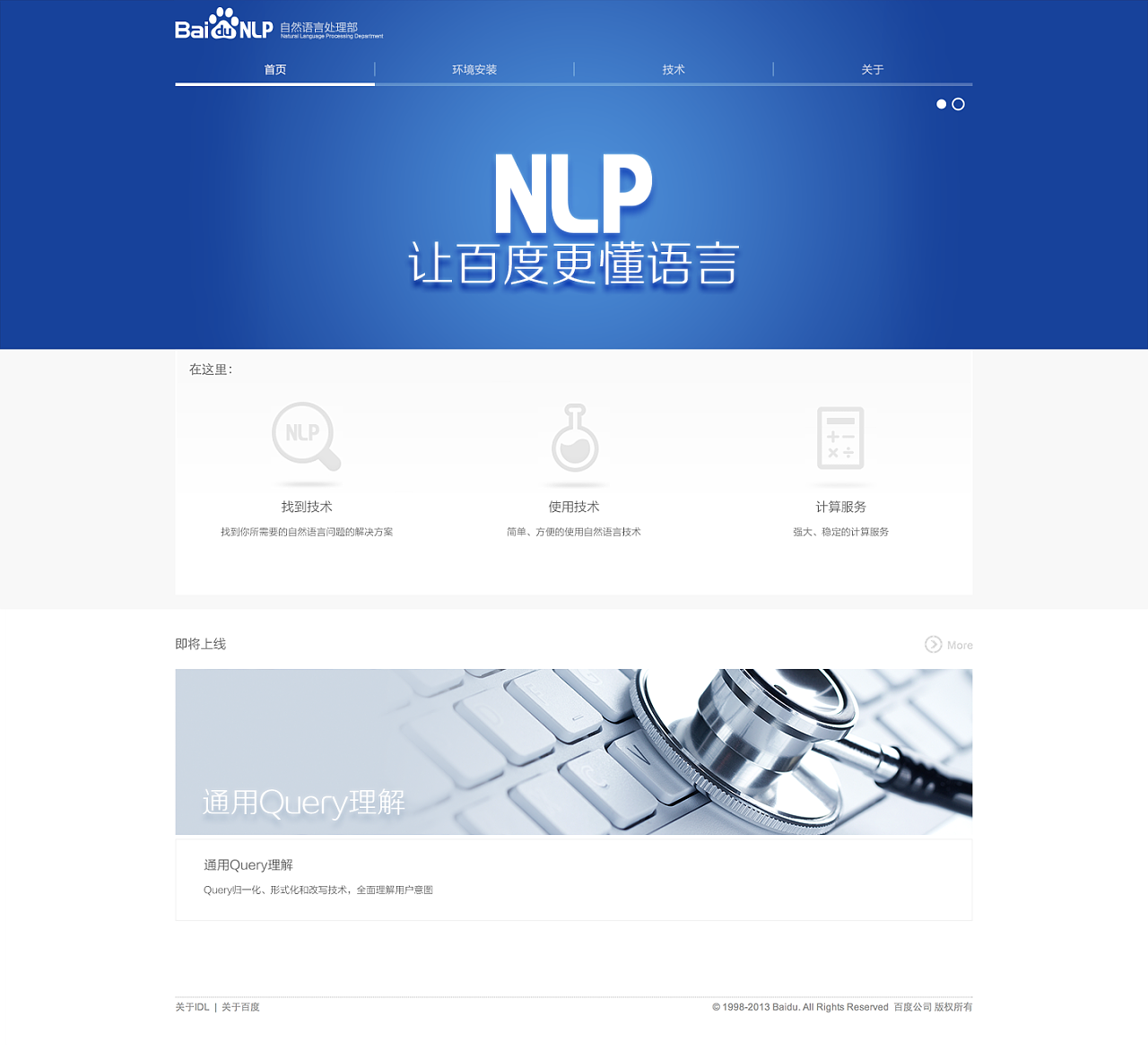 百度 NLP 云平台(自然语言处理部)|网页|企业官