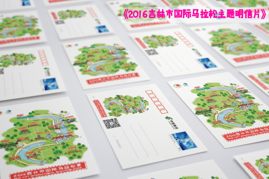2016吉林市国际马拉松主题系列邮品|礼品\/纪念
