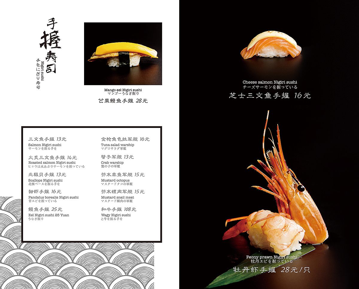 鹿马影像 日料摄影 寿司摄影|杭州·鮨家·菜单摄影