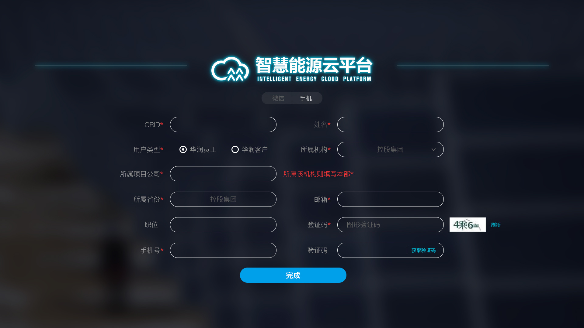 智慧云平台登录入口注册
