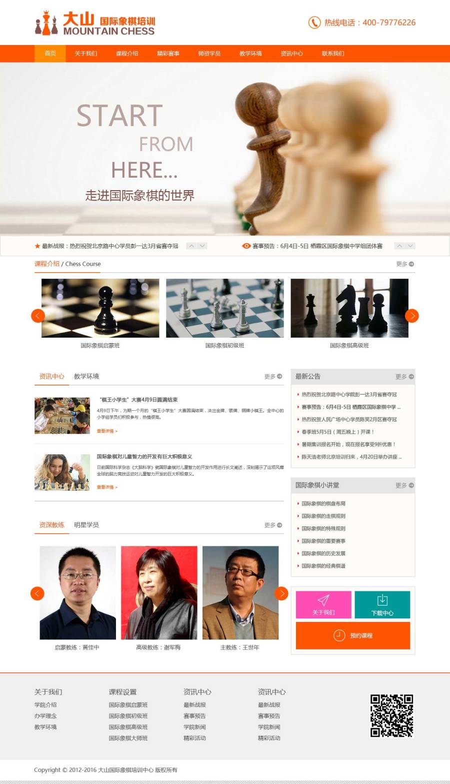 大山国际象棋培训机构网站设计|企业官网|网页