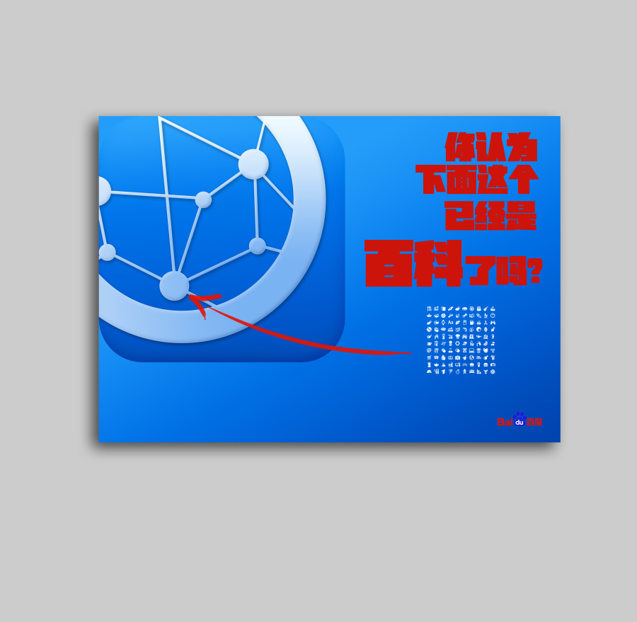 小巫见大巫 百度百科--生活的百科全书|海报|平