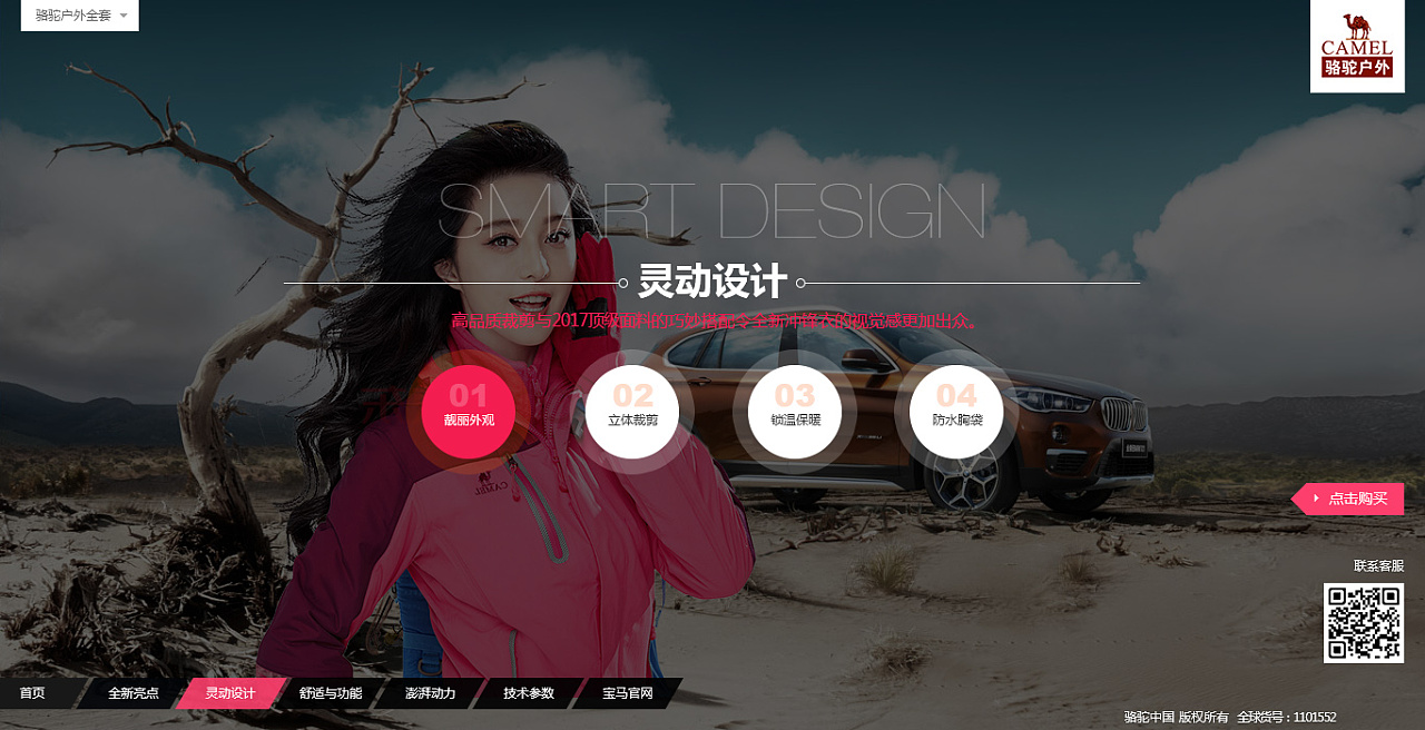 骆驼户外H5网页|网页|电商|wangHZ - 原创作品 - 站酷 (ZCOOL)