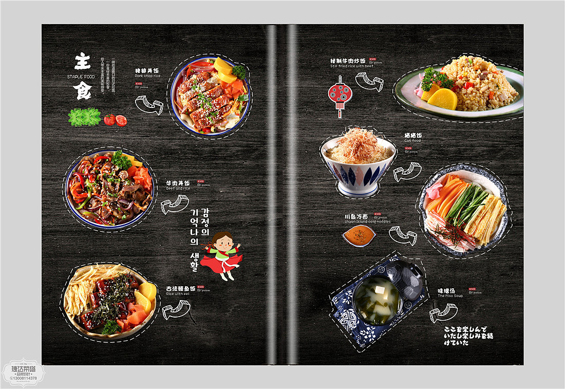 时尚的日韩料理菜谱设计作品-会提高餐厅销售额的菜谱!