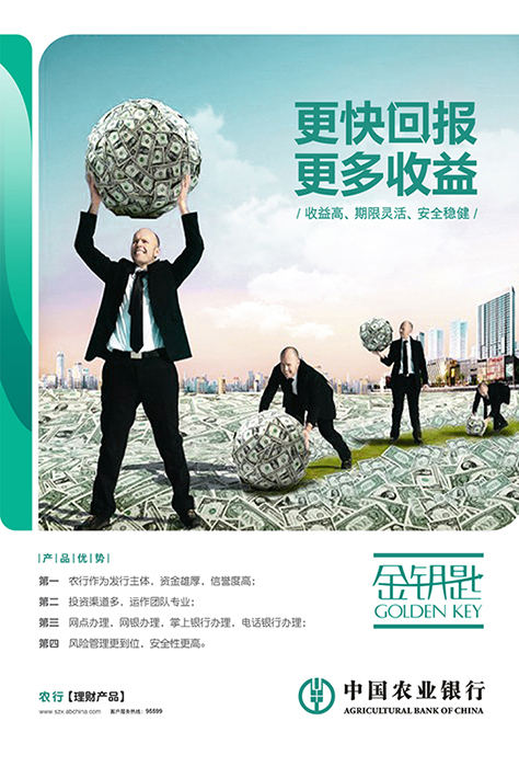 tvpad&中国农业银行深圳分行广告|平面|海报|气场为王
