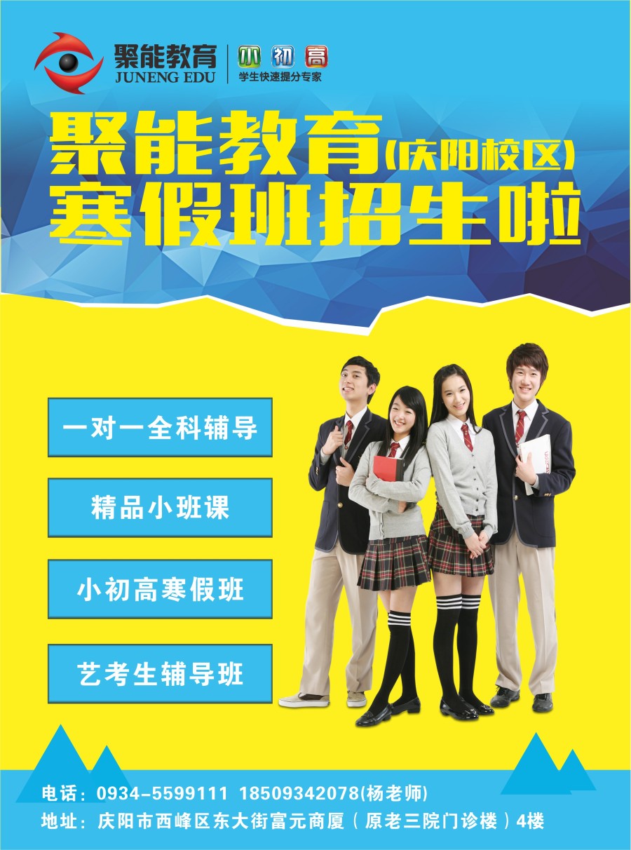 聚能教育寒假班招生单页|DM\/宣传单\/平面广告