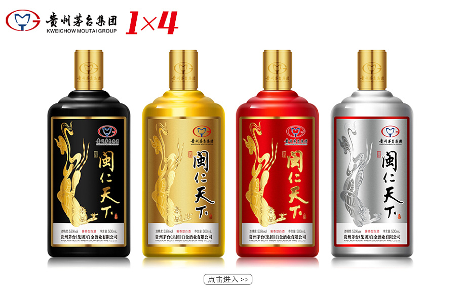 贵州茅台 闽仁天下酒包装 白酒包装 瓶形 酒箱