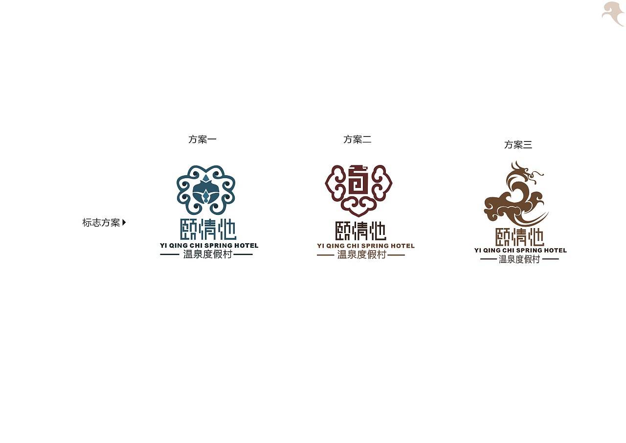 颐清池温泉度假村标志|平面|标志|梅林鹿子哥 -