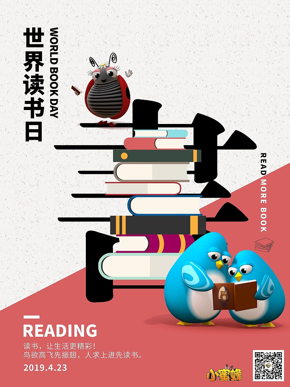 小蜜蜂动画片-世界读书日