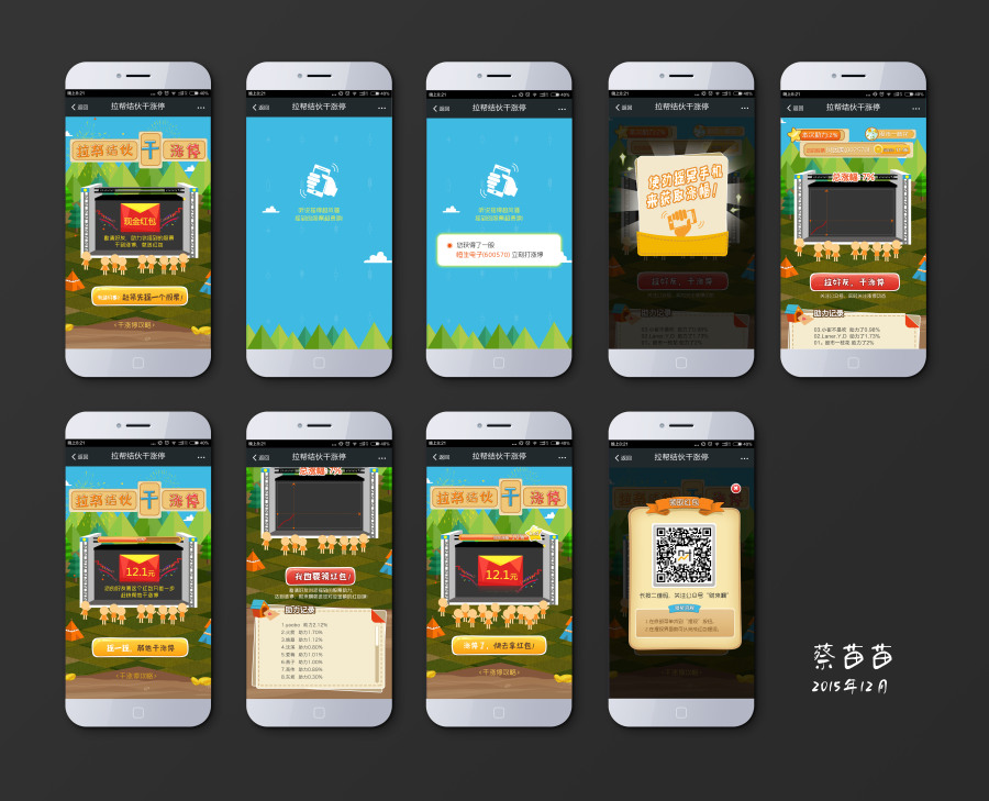 拉帮结伙干涨停H5微信活动页|其他GUI|GUI|大