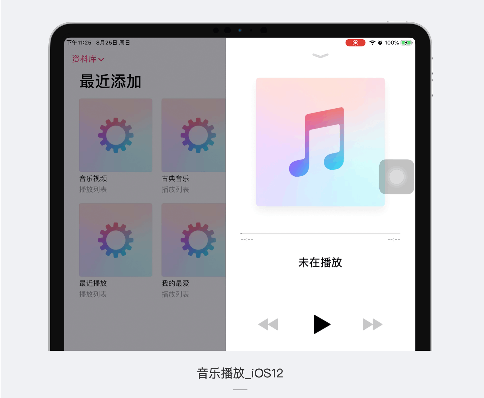 带你深挖ipados值得参考的设计细节
