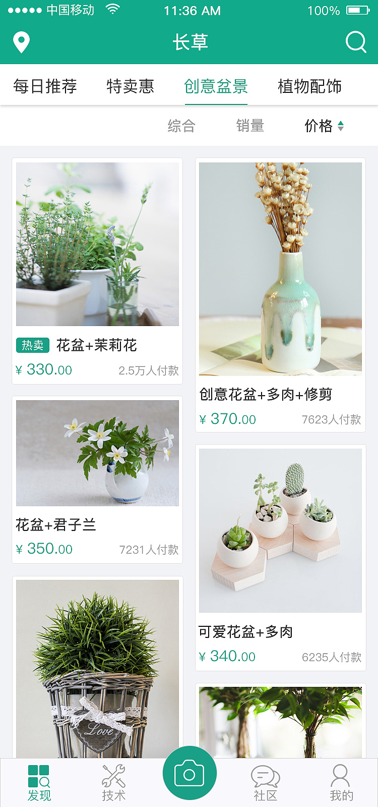 一款为花卉植物爱好者所设计的,订购商品,配送及养护设计为一体的app