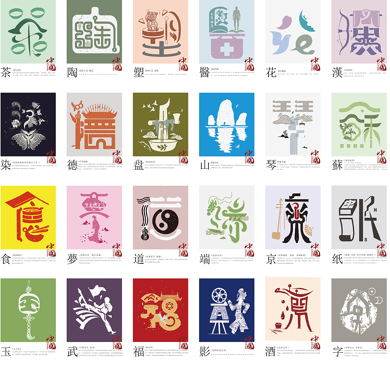 中国传统文化简称创意字体设计|平面|字体/字形|拆白道字 - 原创作品