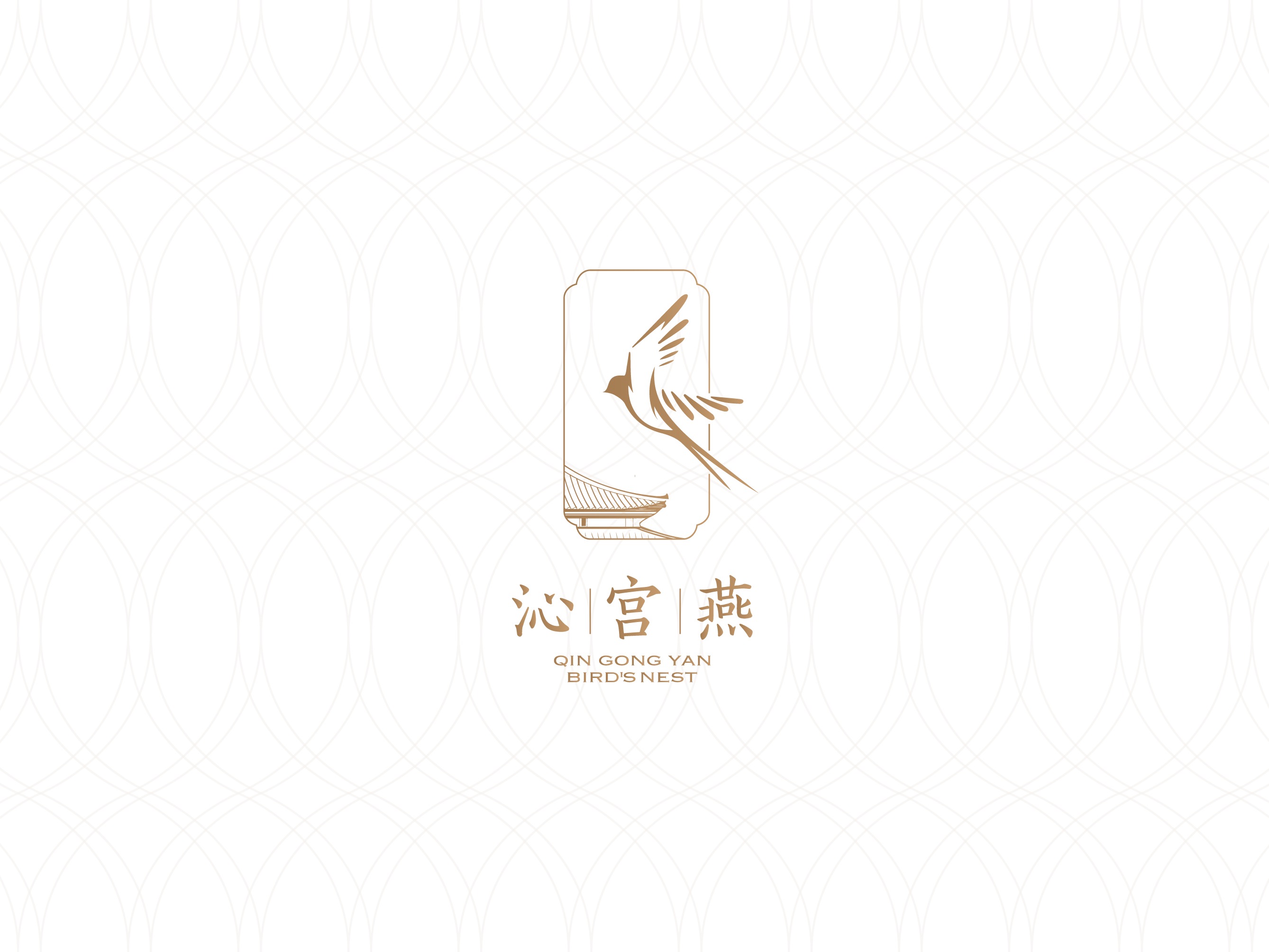 沁宫宴 qingongyan  bird's nest 燕窝品牌设计