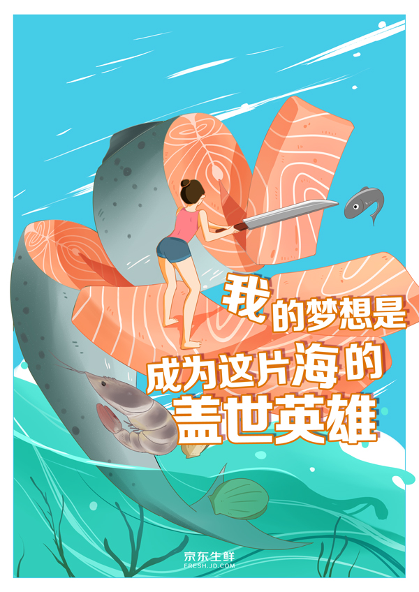京东生鲜618海报|闪屏\/壁纸|UI|江湖饿人 - 原创