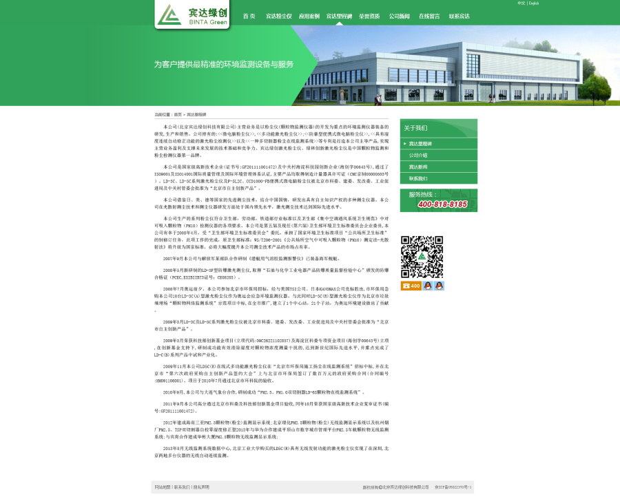 宾达绿创企业官网设计|企业官网|网页|zero23 -