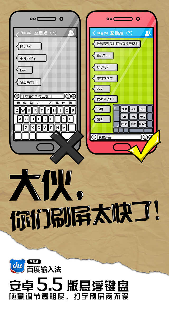 百度手机输入法5.5安卓悬浮键盘|插画|商业插画