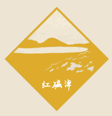 毛乌素沙漠-红碱淖旅游形象包装策划案|海报|平