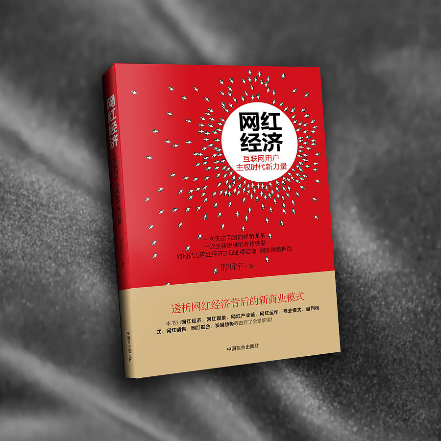 网红经济|书装\/画册|平面|江南农夫 - 原创设计作