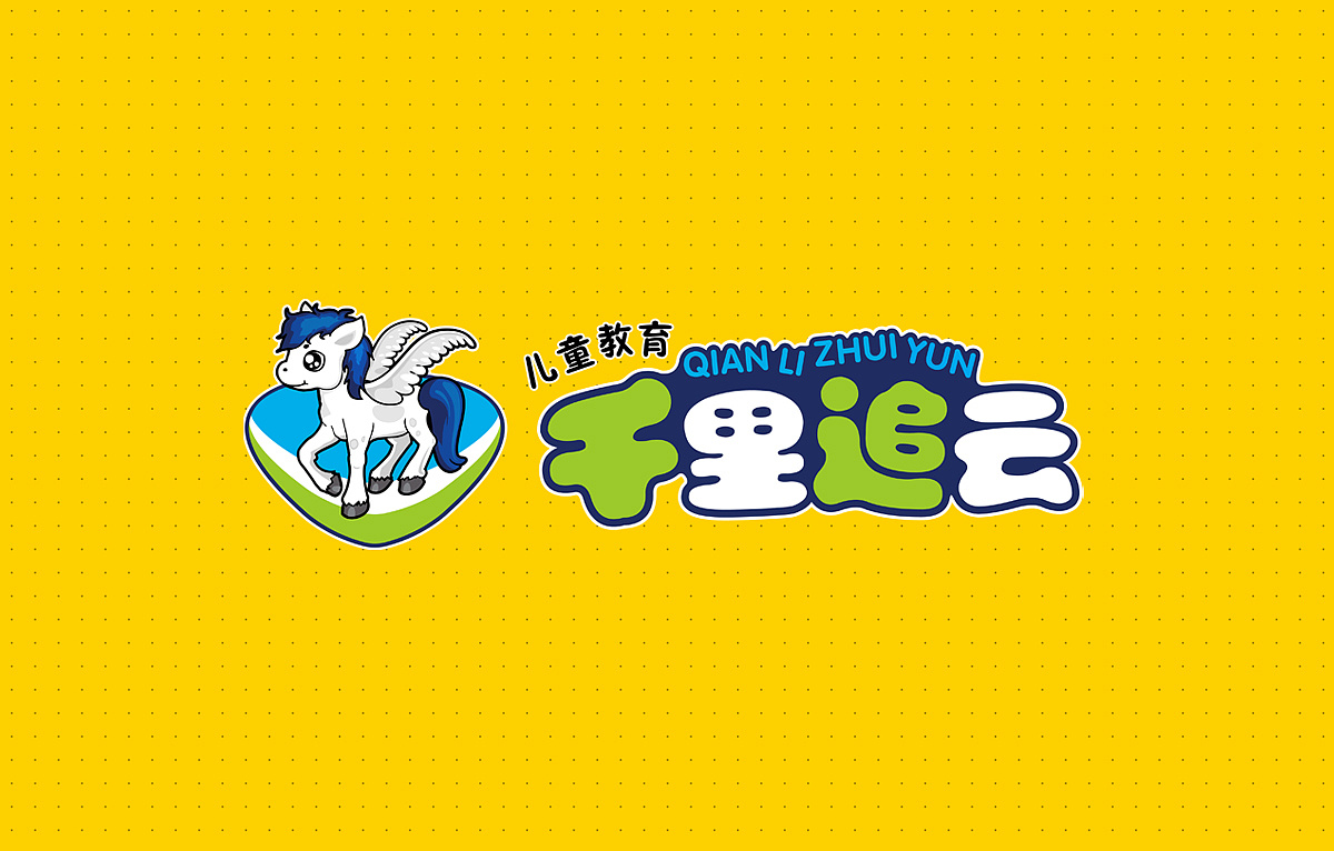 西望猫品牌logo设计之(千里追云儿童教育)提案