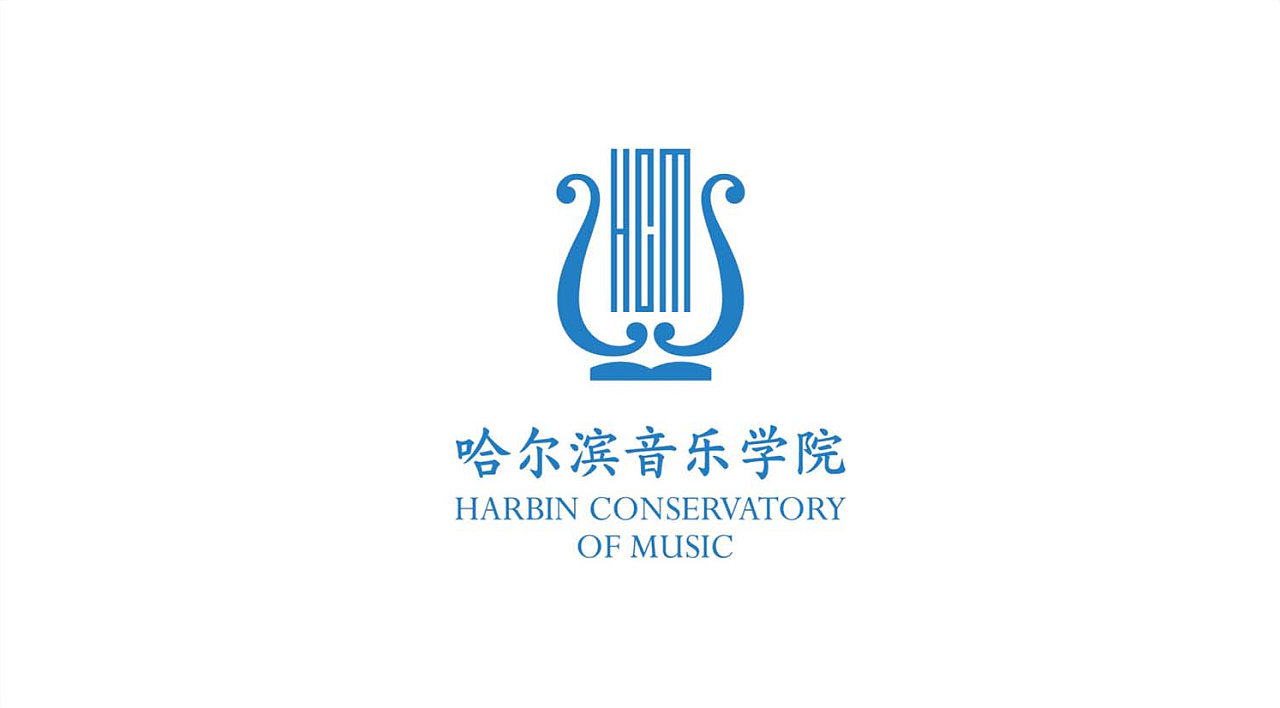 哈尔滨音乐学院文化教育LOGO设计+VI设计|平