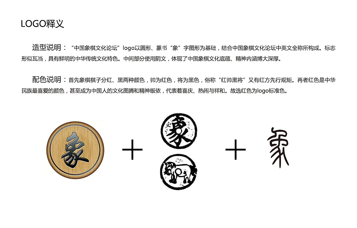 中国象棋文化论坛logo提案
