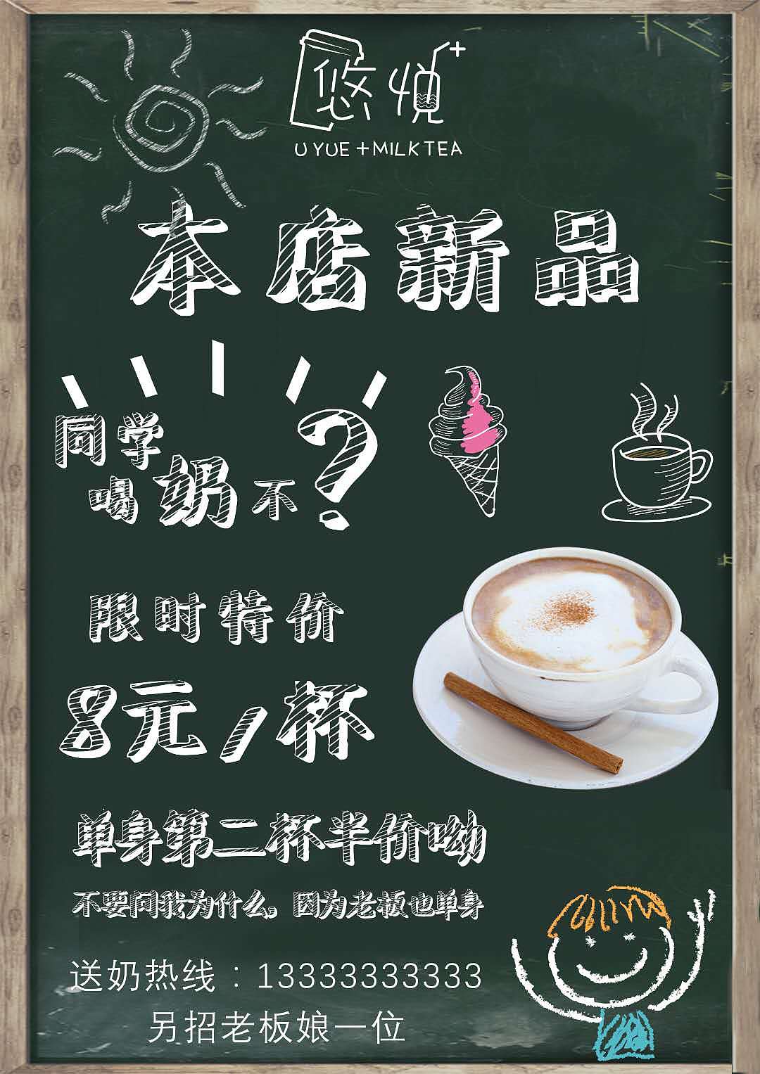 奶茶创意海报