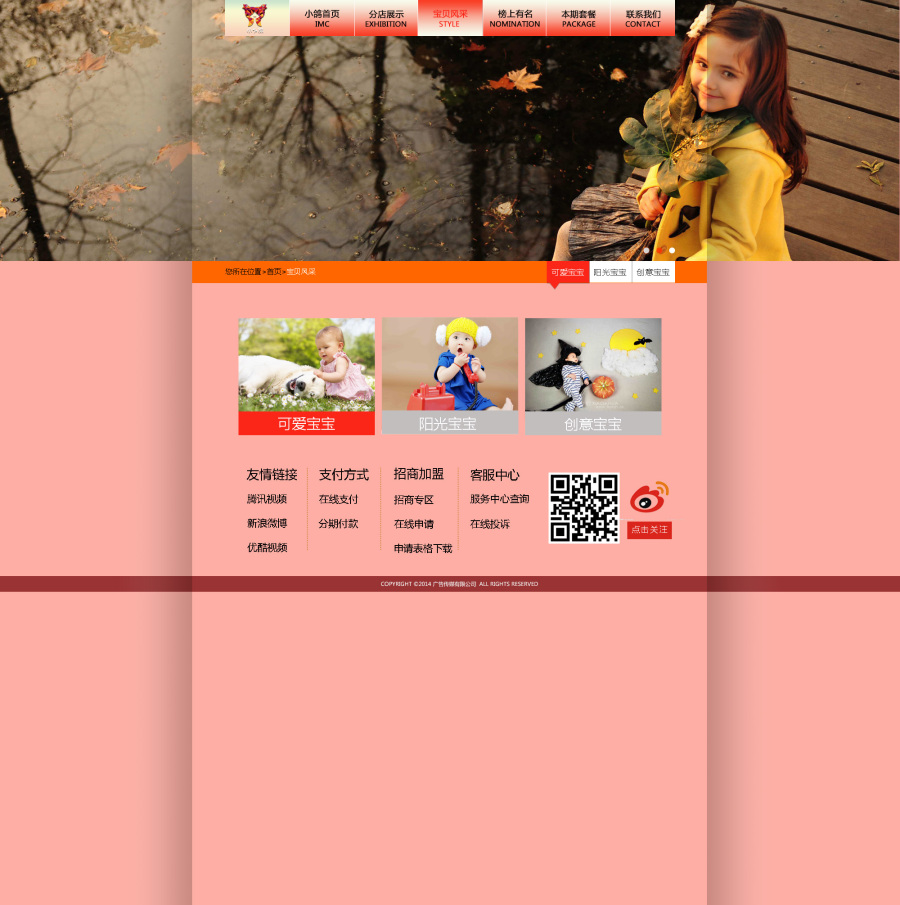 小小鸽儿童婚纱摄影|企业官网|网页|党党20131