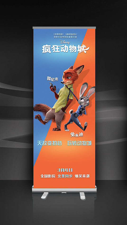 之前做的疯狂动物城的海报