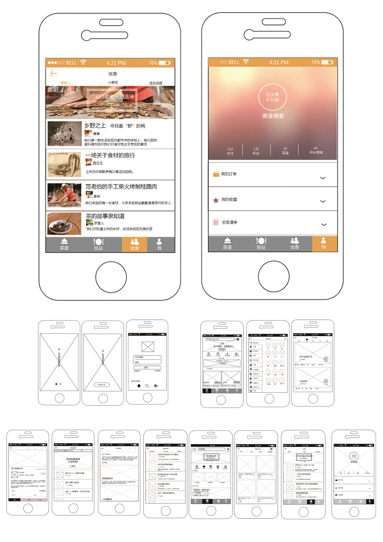 食味养生食谱app设计|UI|APP界面|空白集不白