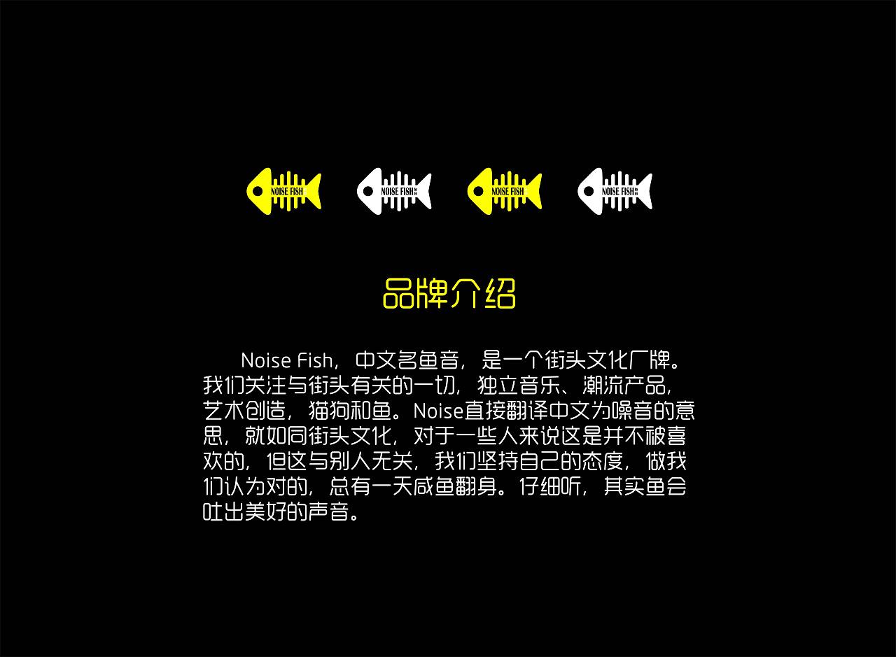 文化厂牌Noise Fish·鱼音VI设计