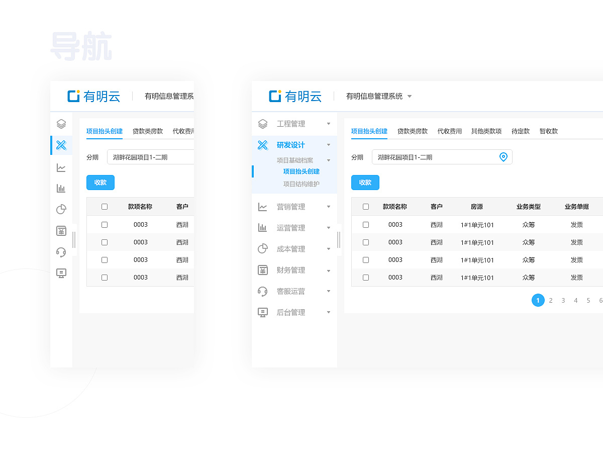 有明云移动CRM管理端 后台界面设计|UI|软件界