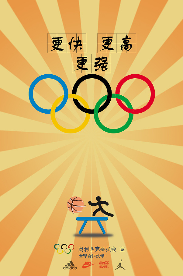奥运宣传海报 - 原创作品 - 站酷(zcool)