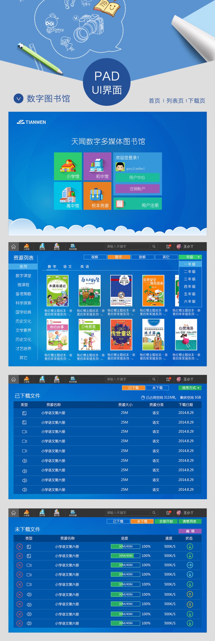 数字图书馆|移动设备\/APP界面|UI|ergang1980