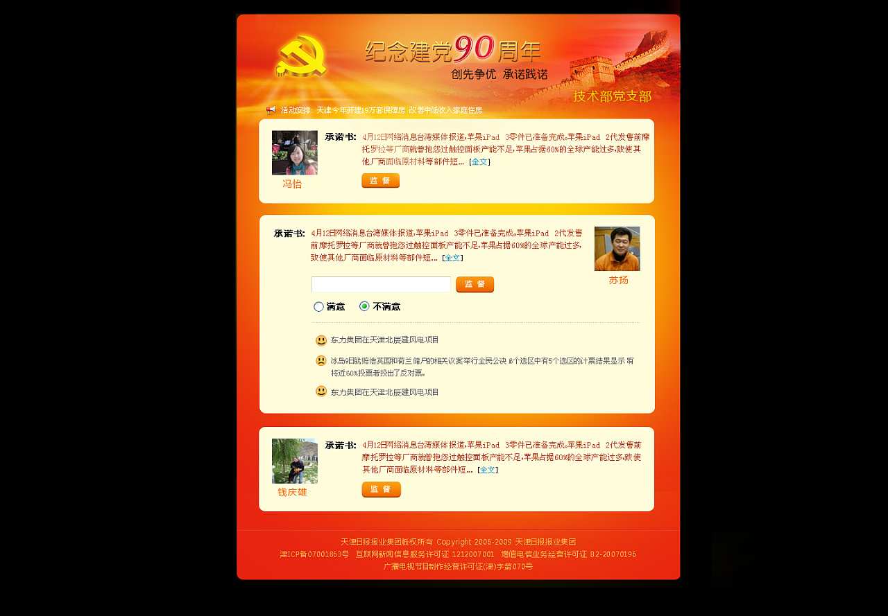 党员承诺书系统|UI|图标|liuxingshi - 原创作品 - 站