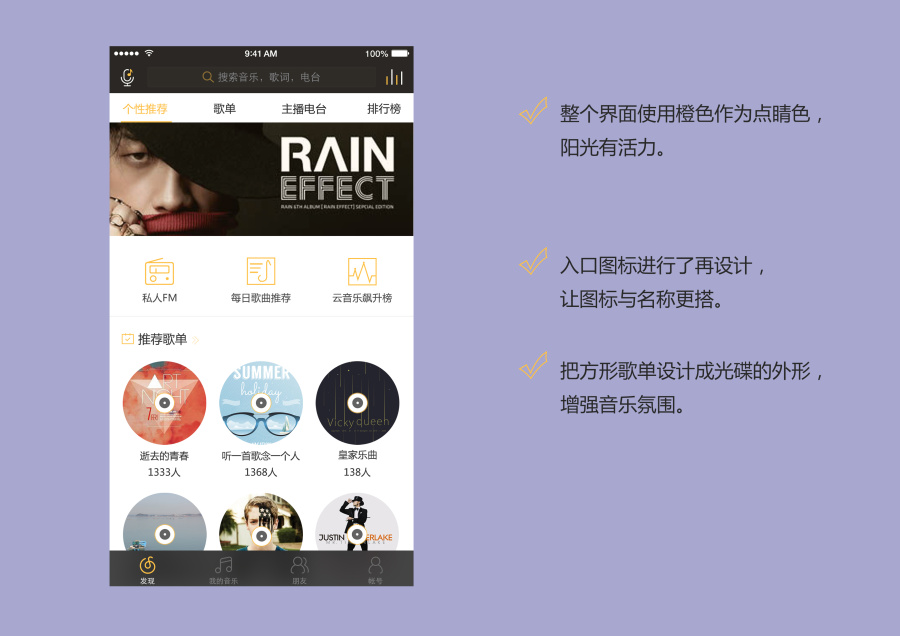 网易云音播放页与首页再设计|移动设备\/APP界