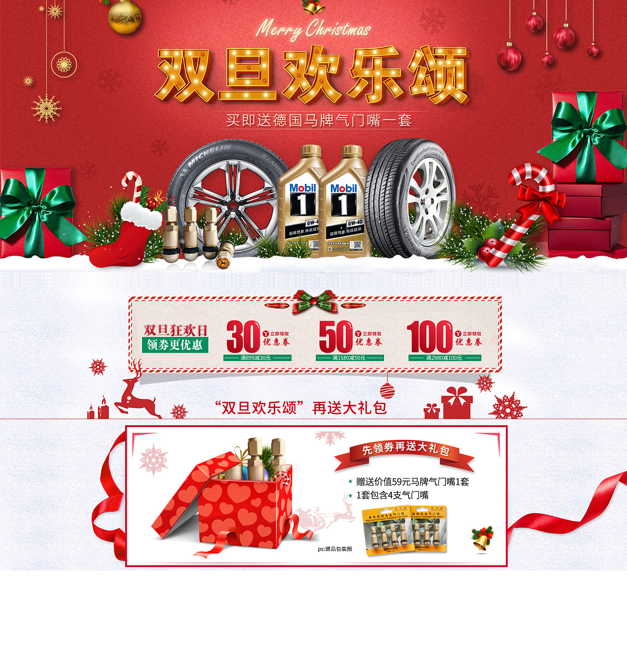 汽车用品轮胎产品圣诞元旦双旦活动页面banner