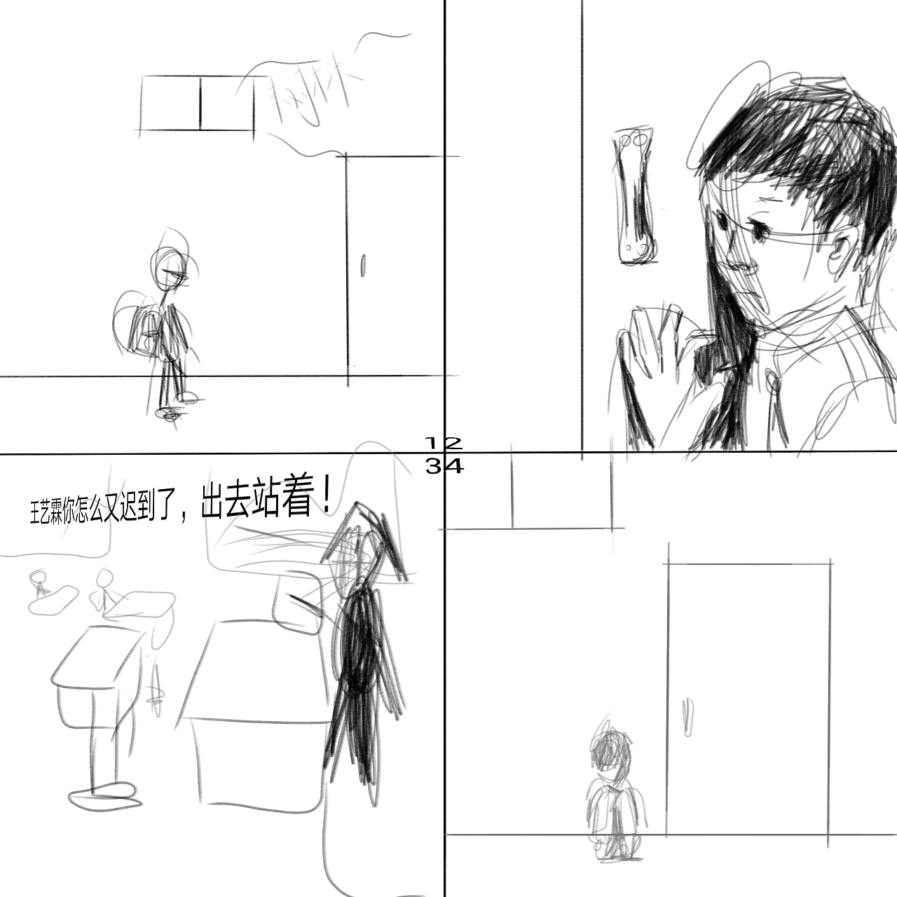 上学迟到的我|动漫|短篇/四格漫画|艺邮 - 原创作品 -