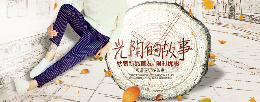 电商视觉设计 淘宝\/天猫男装海报设计 |Banner