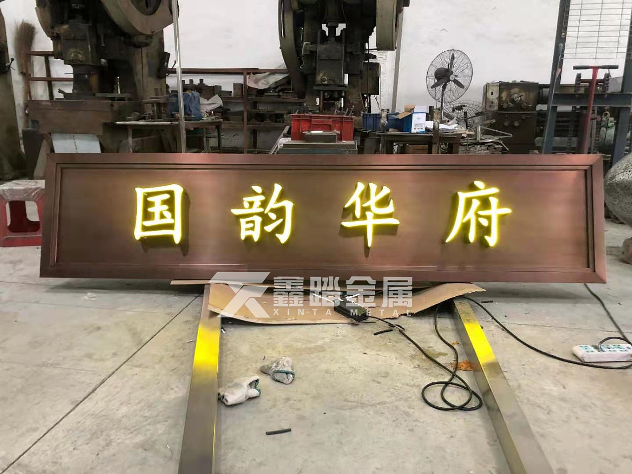 中式红古铜不锈钢牌匾 房地产门头不锈钢发光字体牌匾