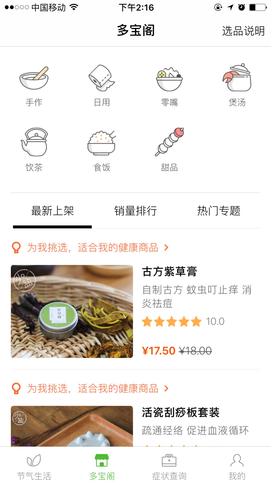 过日子 某 电商平台 饮食 外卖 食品 餐饮 app u