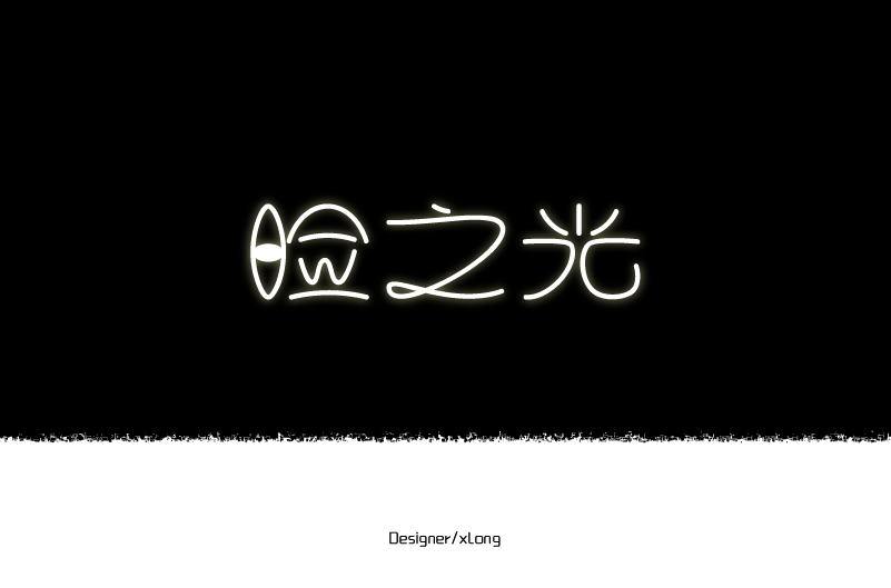 "南瓜节"快乐-字体设计