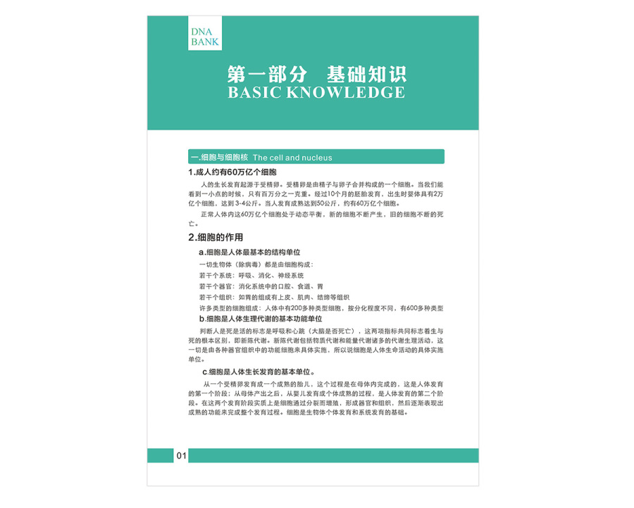 业务员培训手册,基因讲解,画册,科技|书装\/画册