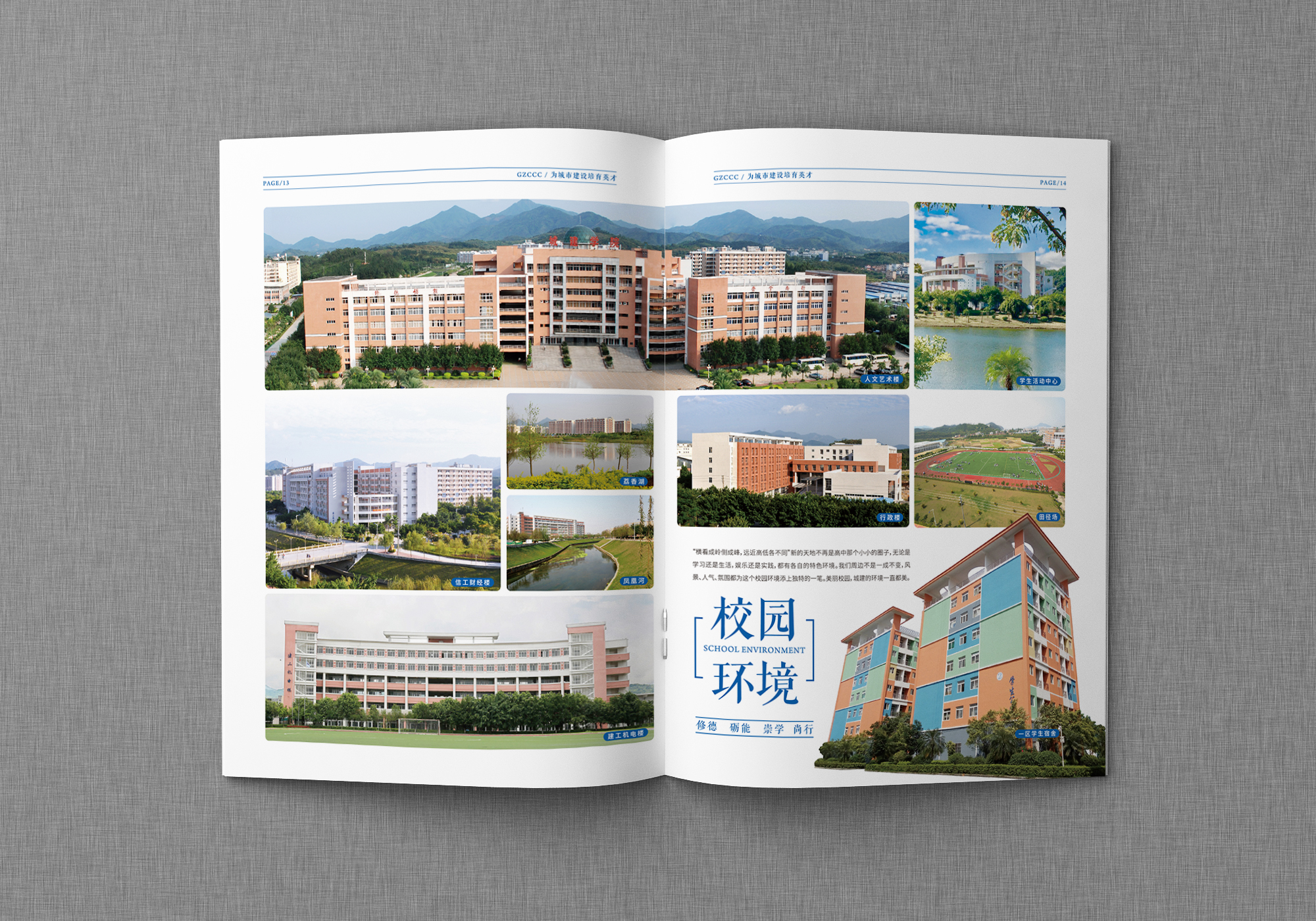 2017广州城建职业学院招生简章-宣传画册设计