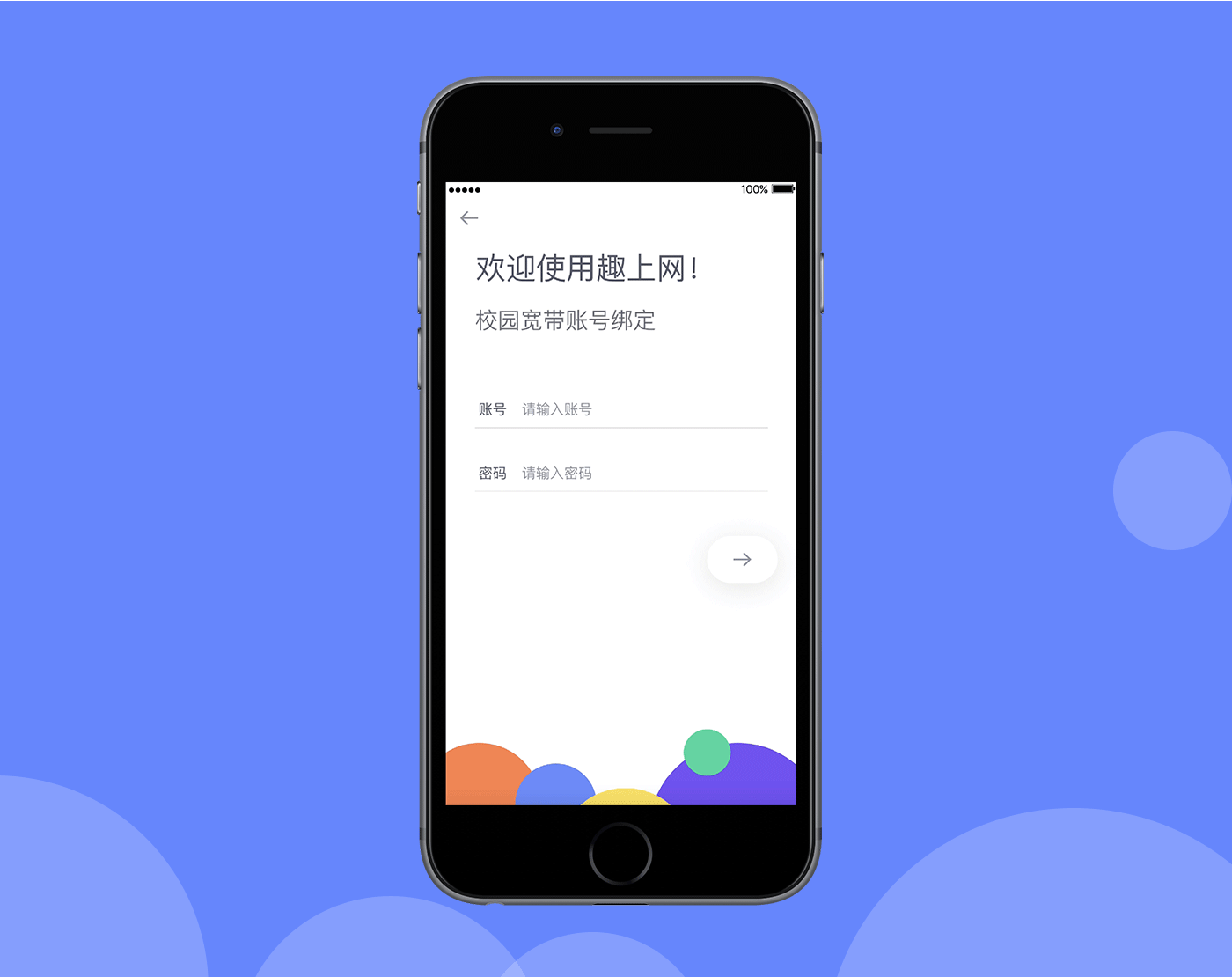 最近刚上线的作品,一款很小的校园网上网app, 这也是第一次尝试用ae