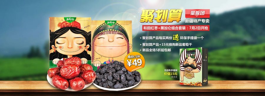 西域果园新品上线|电子商务\/商城|网页|谭勇 - 原