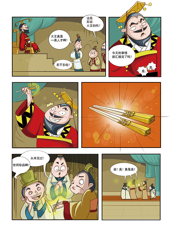 画的一张多格漫画试稿   纣王的金筷子 各路大神