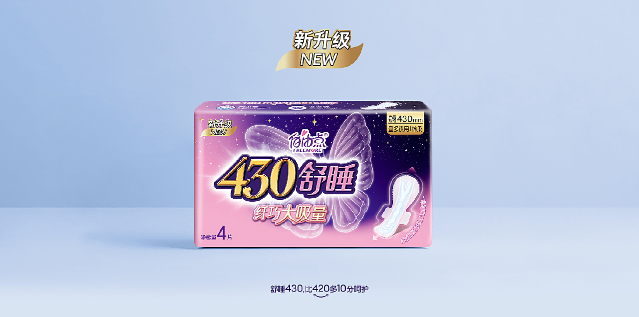 自由点丨430舒睡系列产品丨包装视觉升级